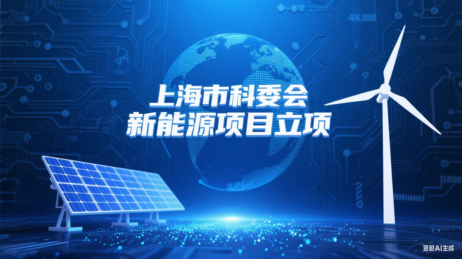 SHINE-HYDROGEN Joins Hands with Shanghai Electric, Fudan, and USST to Tackle Key PEM Hydrogen Technologies and Win a Shanghai New Energy Project Approval