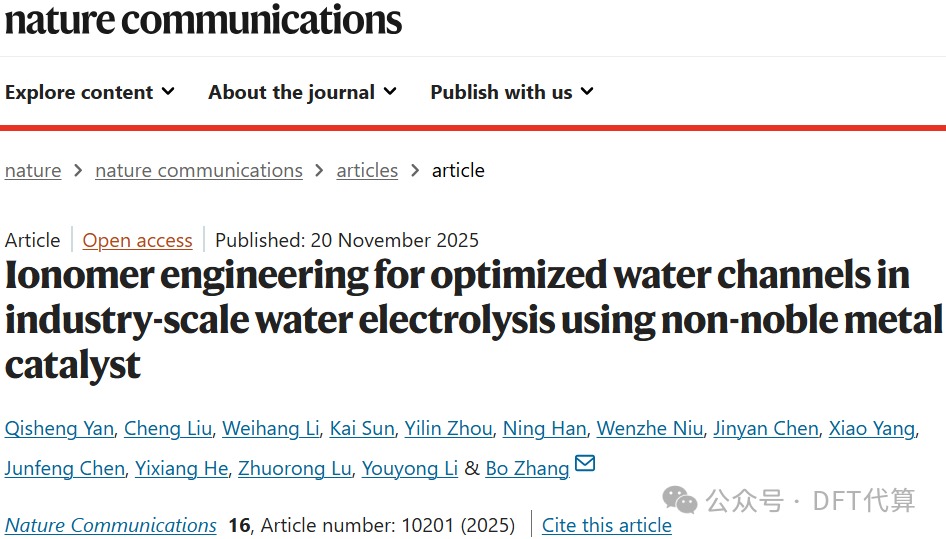 SHINE-HYDROGEN News | Zhang Bo's Team Publishes Major Findings in a Nature Family Journal, Advancing Non-Precious-Metal Water Electrolysis Toward Commercialization